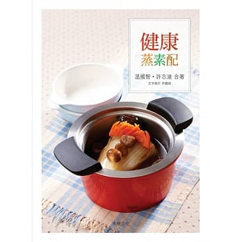 健康蒸素配 pdf epub mobi 电子书 下载