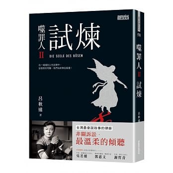 噬罪人Ⅱ：试炼 pdf epub mobi 电子书 下载