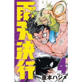 雨天决行 4 pdf epub mobi 电子书 下载