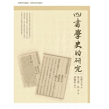 四书学史的研究 pdf epub mobi 电子书 下载