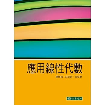 应用线性代数 pdf epub mobi 电子书 下载