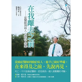 在我离去之前：从医师到病人，我的十字架 pdf epub mobi 电子书 下载