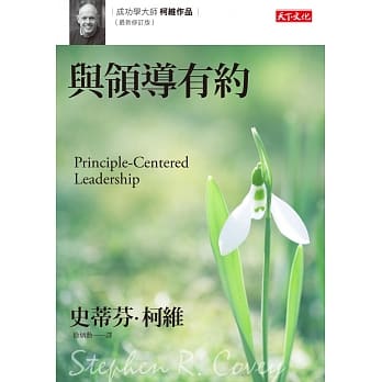 与领导有约（最新修订版） pdf epub mobi 电子书 下载