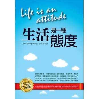 生活是一种态度(2版) pdf epub mobi 电子书 下载