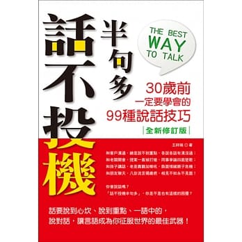 话不投机半句多（全新修订版） pdf epub mobi 电子书 下载