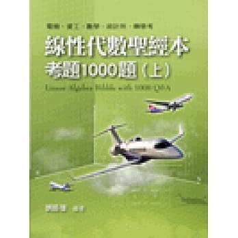 线性代数圣经本考题1000题（上） pdf epub mobi 电子书 下载