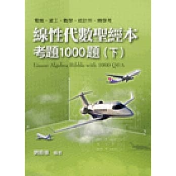 线性代数圣经本考题1000题（下） pdf epub mobi 电子书 下载