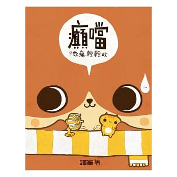 癫当：微疯轻轻吹 pdf epub mobi 电子书 下载