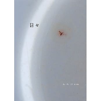 日日 (No.15) pdf epub mobi 电子书 下载