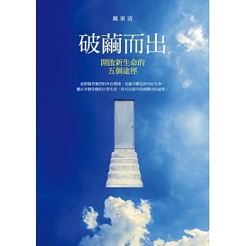 破茧而出：开启新生命的五个途径 pdf epub mobi 电子书 下载