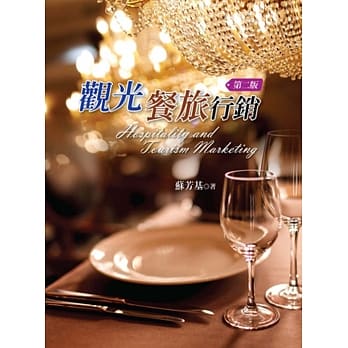 观光餐旅行销(第二版) pdf epub mobi 电子书 下载
