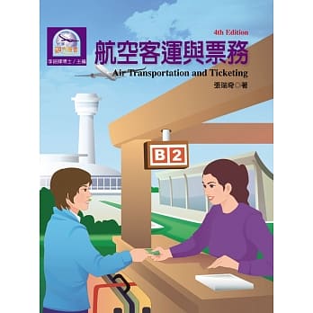 航空客运与票务(第四版) pdf epub mobi 电子书 下载