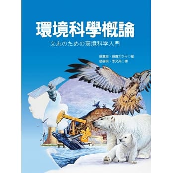 环境科学概论 pdf epub mobi 电子书 下载