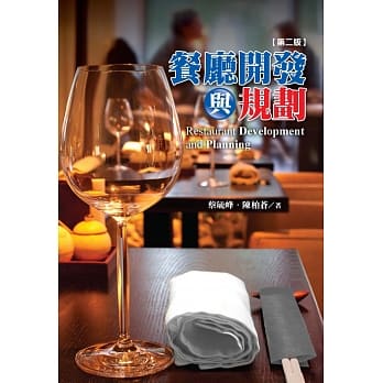 餐厅开发与规划(第二版) pdf epub mobi 电子书 下载