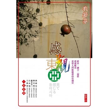 感观东亚 pdf epub mobi 电子书 下载