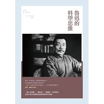 鲁迅的科学思维：张梦阳论鲁迅 pdf epub mobi 电子书 下载