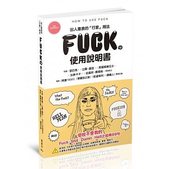 FUCK的使用说明书 pdf epub mobi 电子书 下载