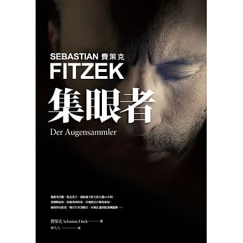 集眼者 pdf epub mobi 电子书 下载