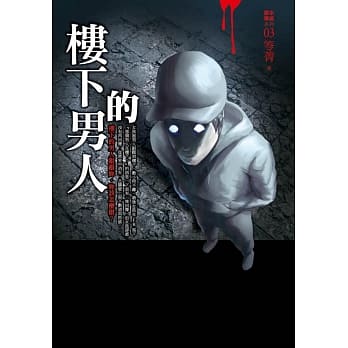 都市传说3：楼下的男人 pdf epub mobi 电子书 下载
