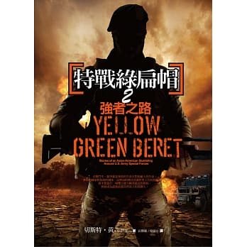 特战绿扁帽2：强者之路 pdf epub mobi 电子书 下载
