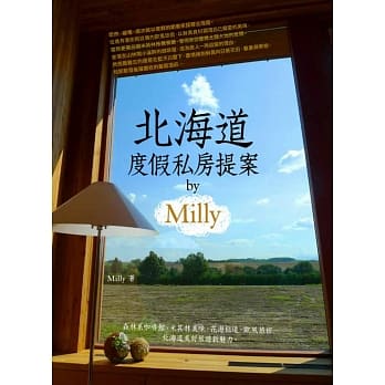 北海道度假私房提案 by Milly pdf epub mobi 电子书 下载