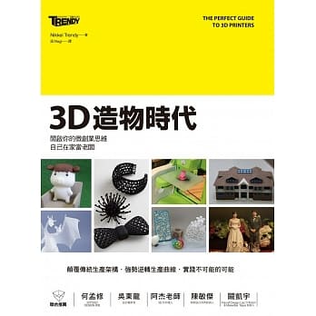3D造物时代 pdf epub mobi 电子书 下载