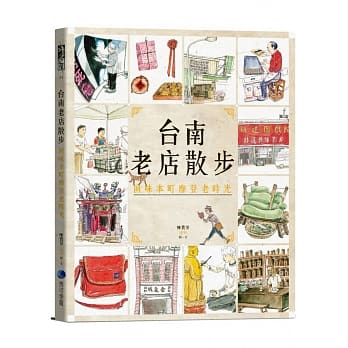台南老店散步：回味本町摩登老时光 pdf epub mobi 电子书 下载