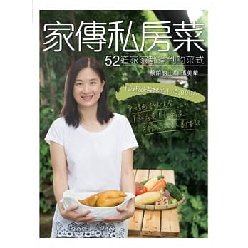 家传私房菜：52道家家都煮到的菜式 pdf epub mobi 电子书 下载