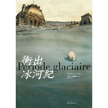 冲出冰河纪 pdf epub mobi 电子书 下载