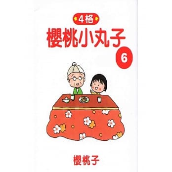 樱桃小丸子6 pdf epub mobi 电子书 下载
