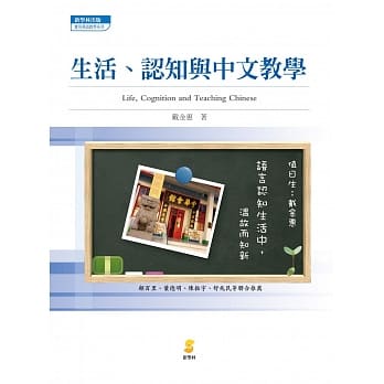 生活、认知与中文教学 pdf epub mobi 电子书 下载