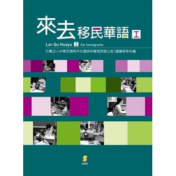 来去移民华语I pdf epub mobi 电子书 下载