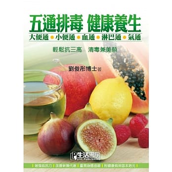 五通排毒健康养生 pdf epub mobi 电子书 下载