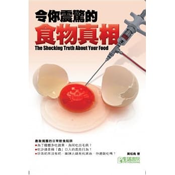 令你震惊的食物真相 pdf epub mobi 电子书 下载