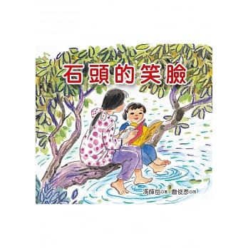 石头的笑脸 pdf epub mobi 电子书 下载