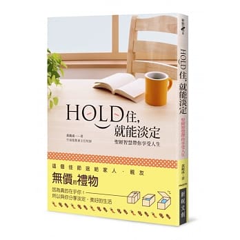 Hold住，就能淡定：圣经智慧带你享受人生 pdf epub mobi 电子书 下载