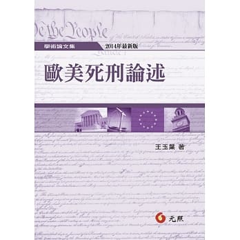 欧美死刑论述(二版) pdf epub mobi 电子书 下载