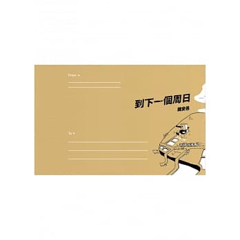 到下一个周日 pdf epub mobi 电子书 下载