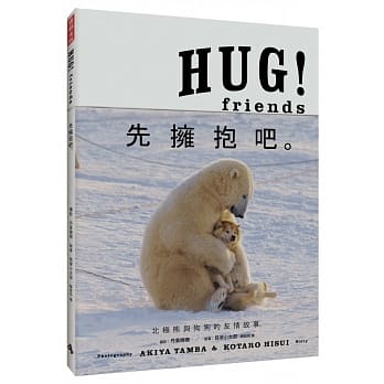 HUG！Friends：先拥抱吧。 pdf epub mobi 电子书 下载