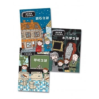 雷思玛雅少年侦探社1-3：钻石之谜+ 木乃伊之谜+学校之谜 pdf epub mobi 电子书 下载