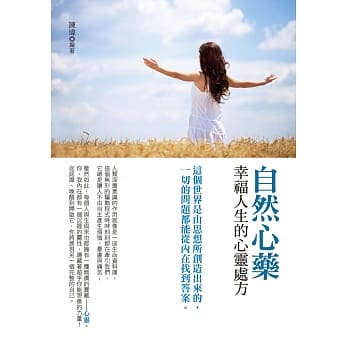 自然心药：幸福人生的心灵处方 pdf epub mobi 电子书 下载