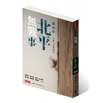 北平无战事（第四卷）：月印万川 pdf epub mobi 电子书 下载