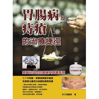 胃肠病及痔疮的治疗捷径 pdf epub mobi 电子书 下载