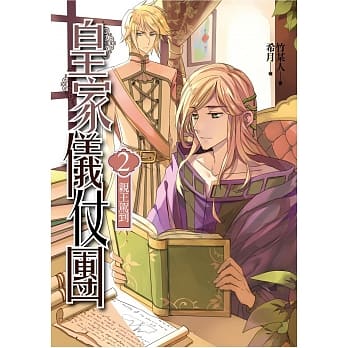 皇家仪仗团(2)亲王驾到 pdf epub mobi 电子书 下载