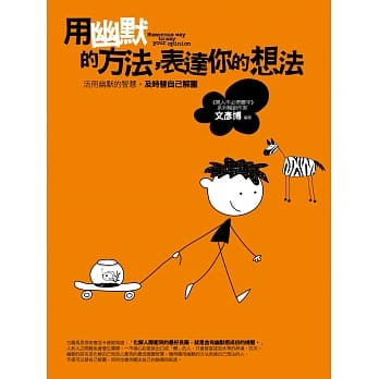 用幽默的方法，表达你的想法(全新) pdf epub mobi 电子书 下载