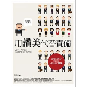 用赞美代替责备 pdf epub mobi 电子书 下载