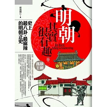 明朝其实很有趣(1)孤狼王朝(全新特价149元) pdf epub mobi 电子书 下载
