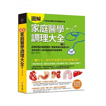 图解家庭医学调理大全(二版) pdf epub mobi 电子书 下载