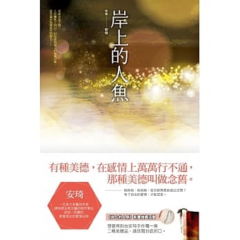 岸上的人鱼 pdf epub mobi 电子书 下载