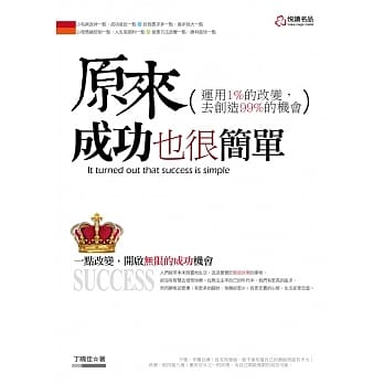 原来成功也很简单 pdf epub mobi 电子书 下载